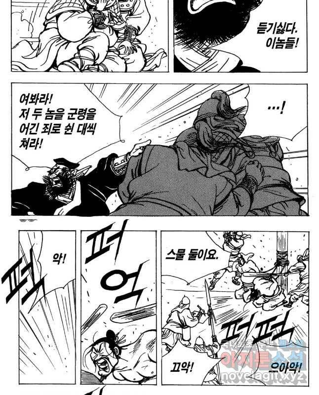 박봉성 삼국지 4부 11권 60