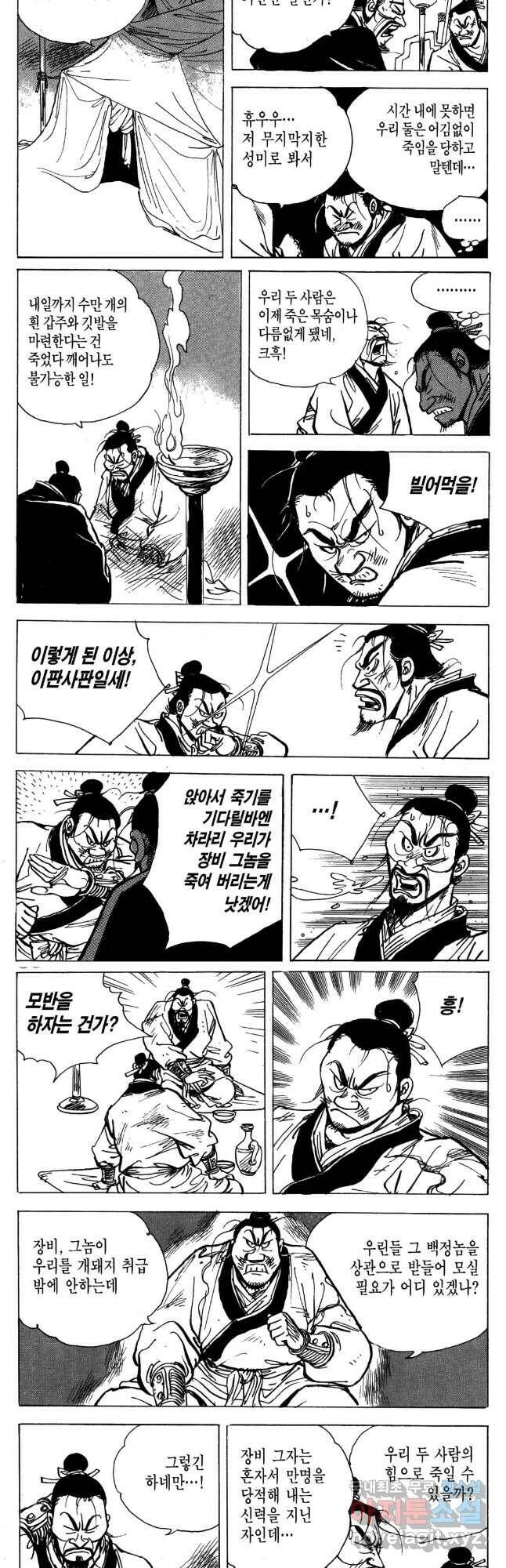 박봉성 삼국지 4부 11권 62