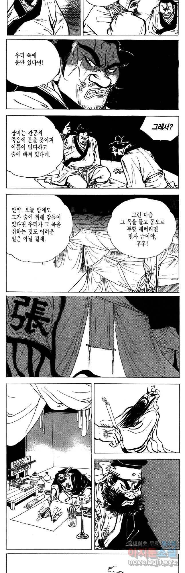 박봉성 삼국지 4부 11권 63