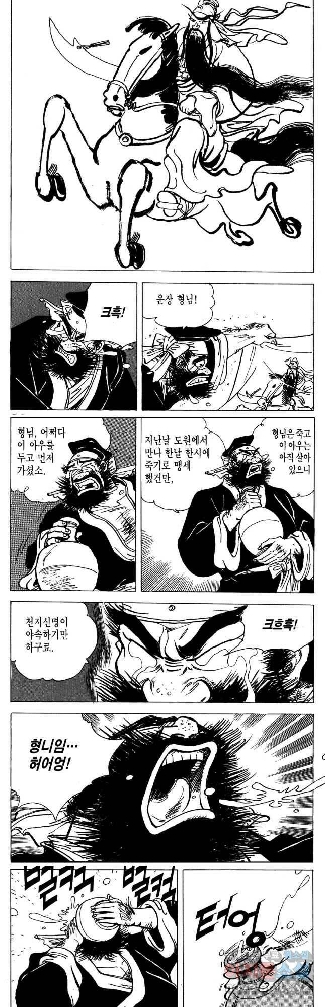 박봉성 삼국지 4부 11권 64