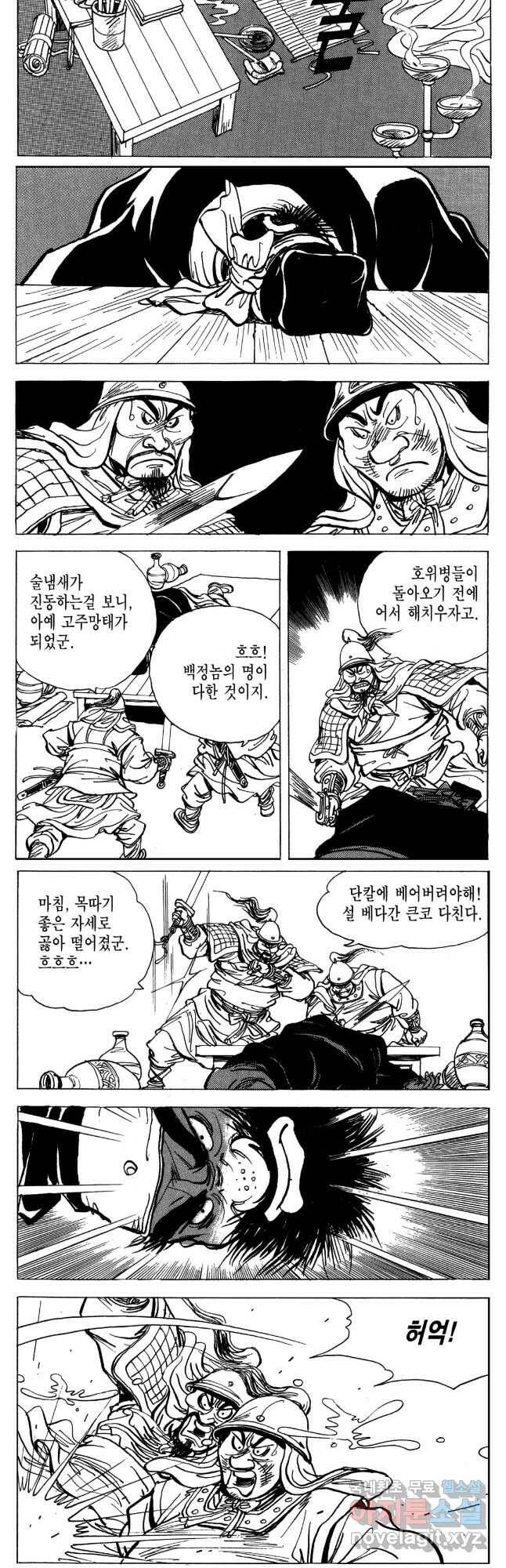 박봉성 삼국지 4부 11권 67