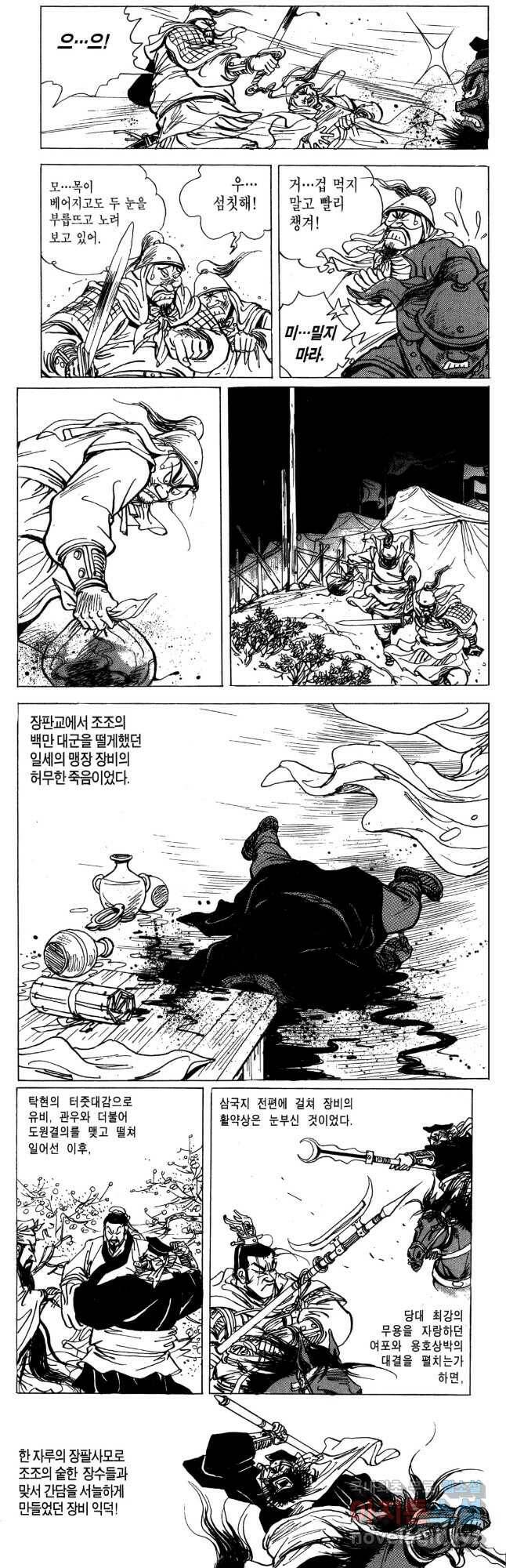 박봉성 삼국지 4부 11권 70