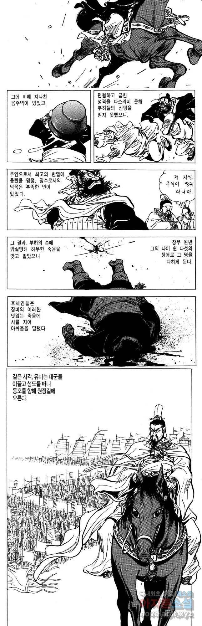 박봉성 삼국지 4부 11권 71