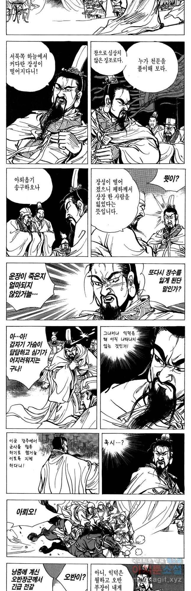 박봉성 삼국지 4부 11권 74