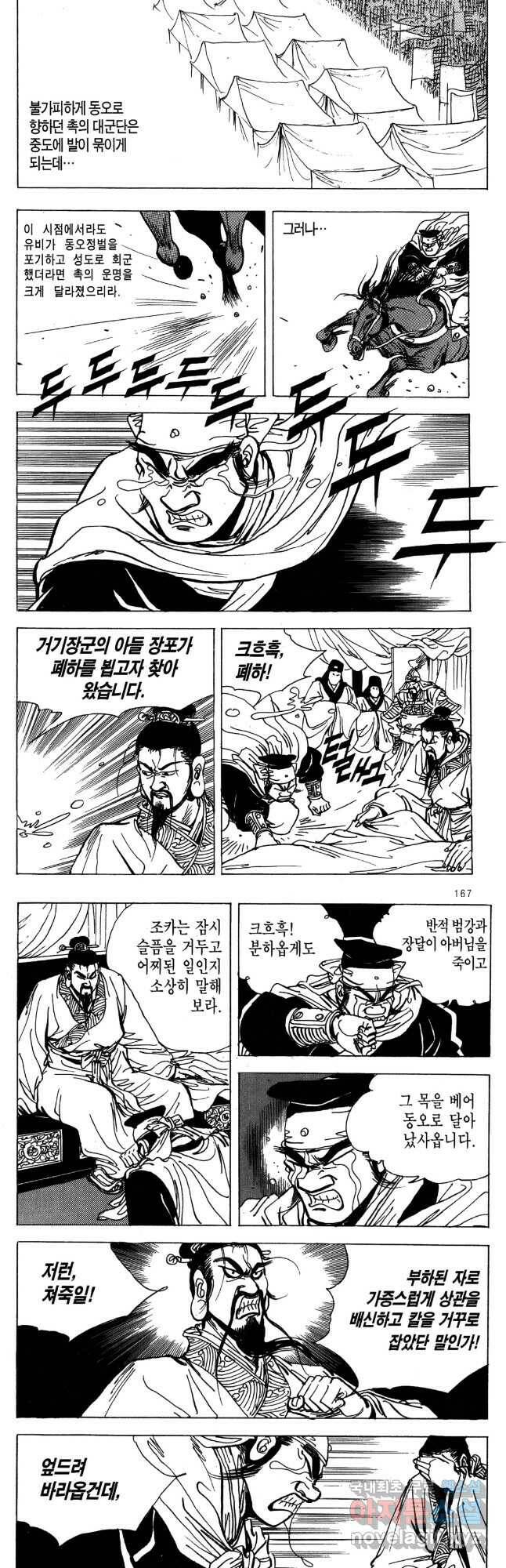 박봉성 삼국지 4부 11권 77