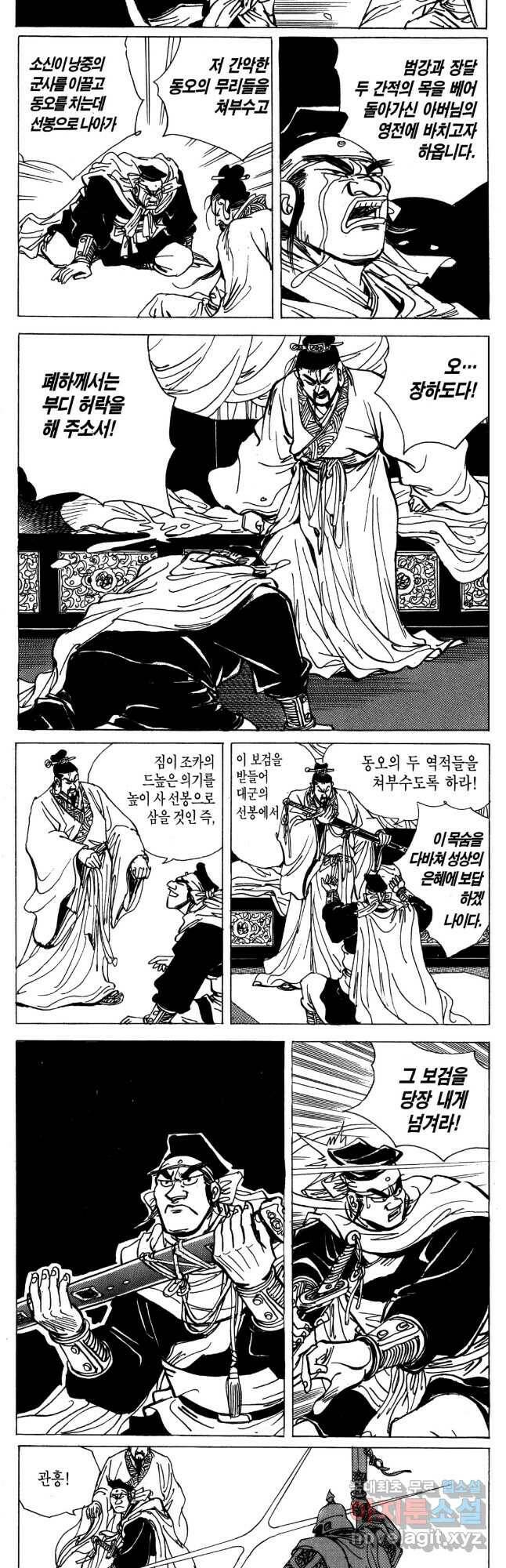 박봉성 삼국지 4부 11권 78