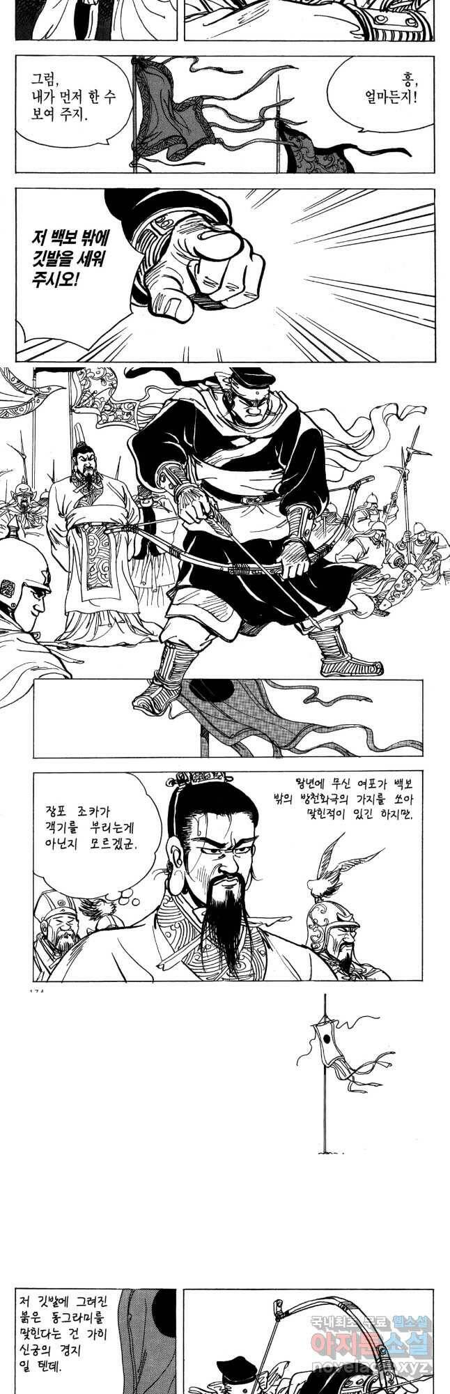 박봉성 삼국지 4부 11권 80
