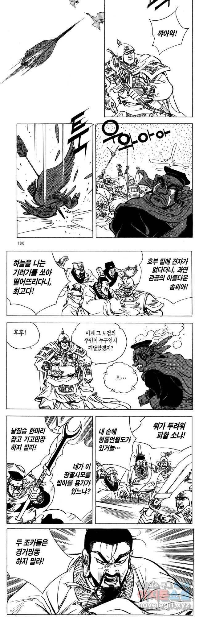 박봉성 삼국지 4부 11권 83