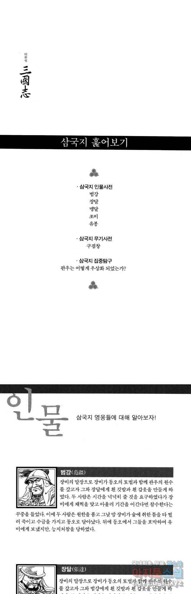 박봉성 삼국지 4부 11권 85