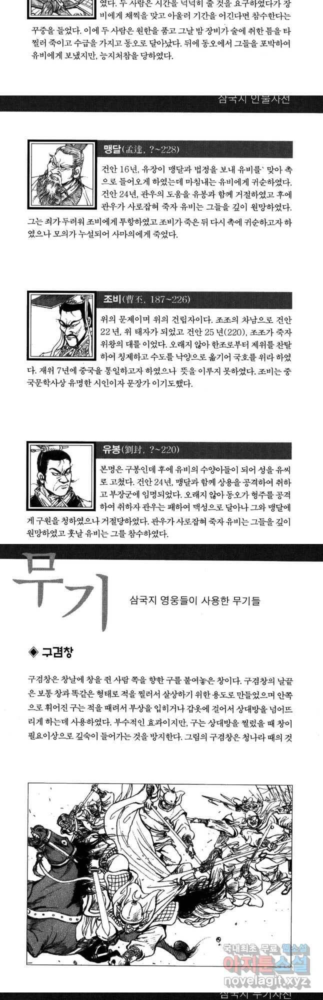 박봉성 삼국지 4부 11권 86