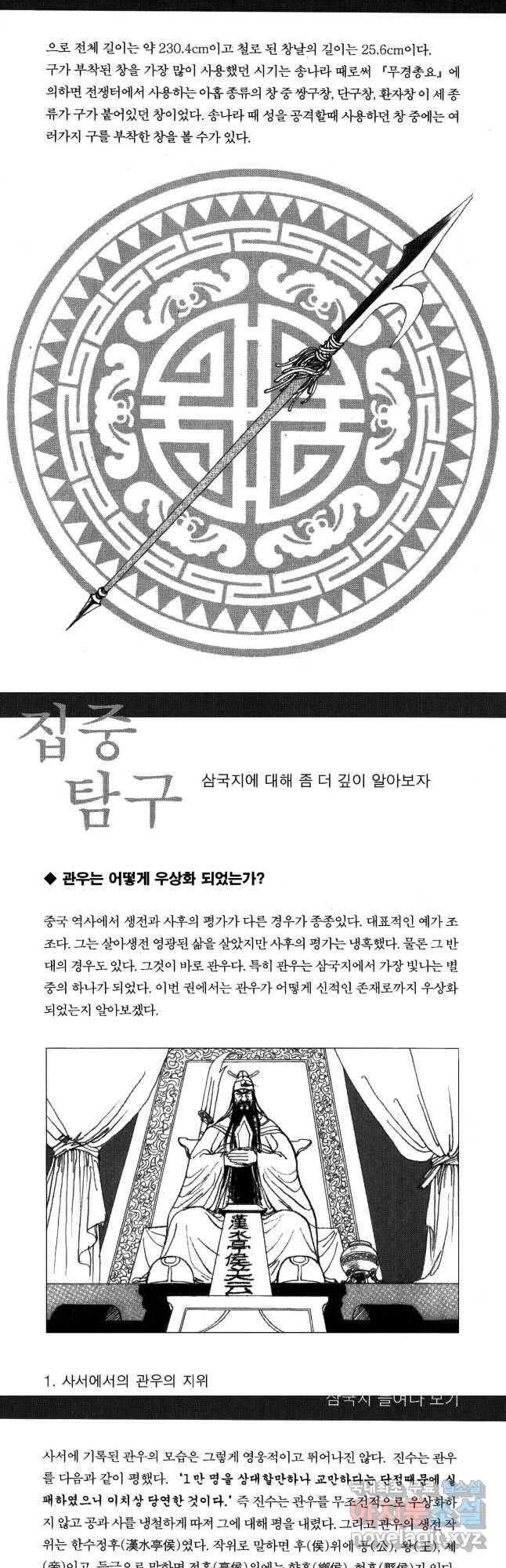 박봉성 삼국지 4부 11권 87