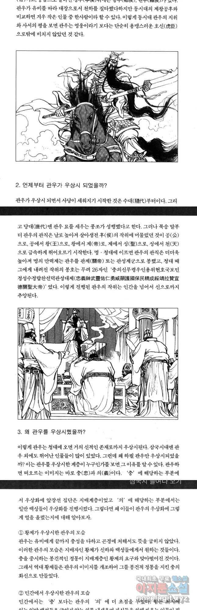 박봉성 삼국지 4부 11권 88