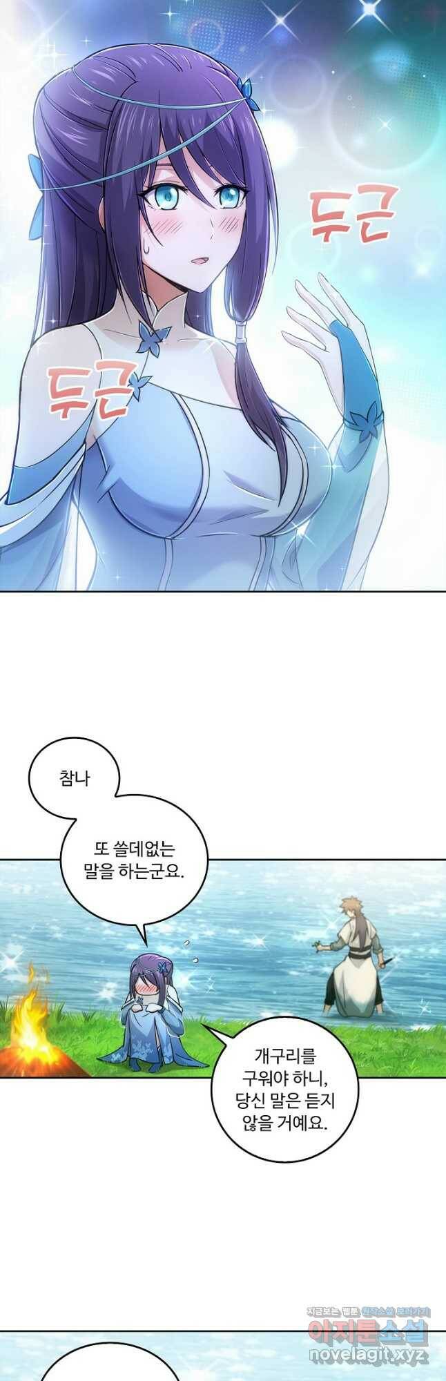 소오강호 120화 2