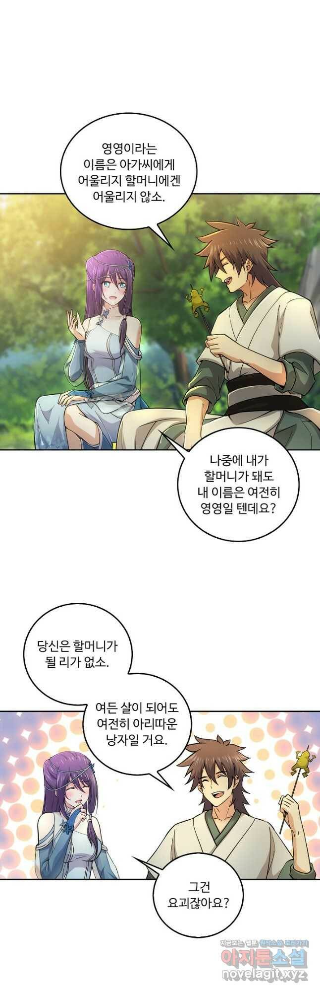 소오강호 120화 5