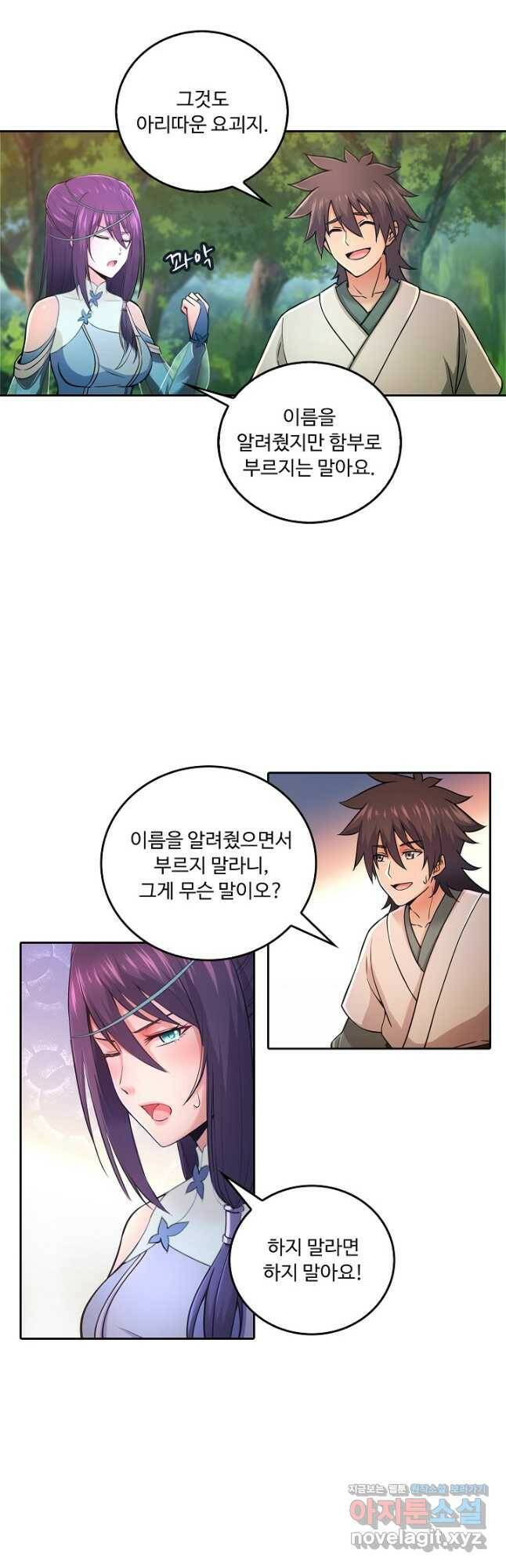 소오강호 120화 6