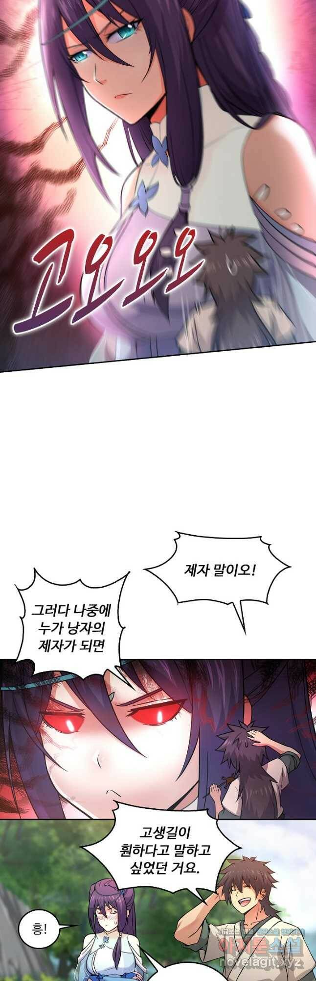 소오강호 120화 8