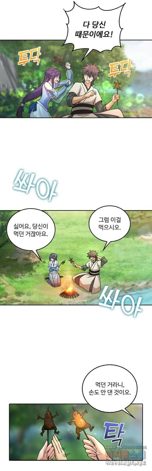 소오강호 120화 11