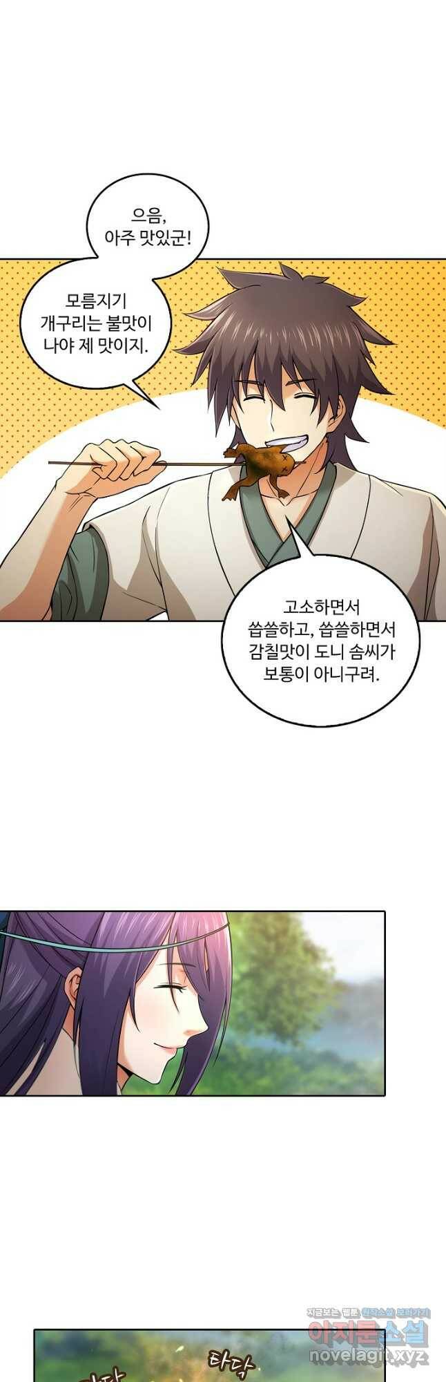 소오강호 120화 12