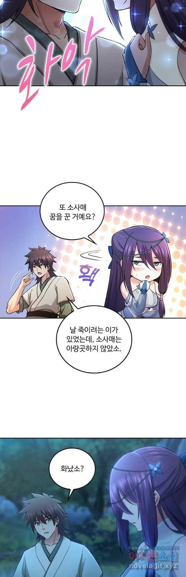 소오강호 120화 19
