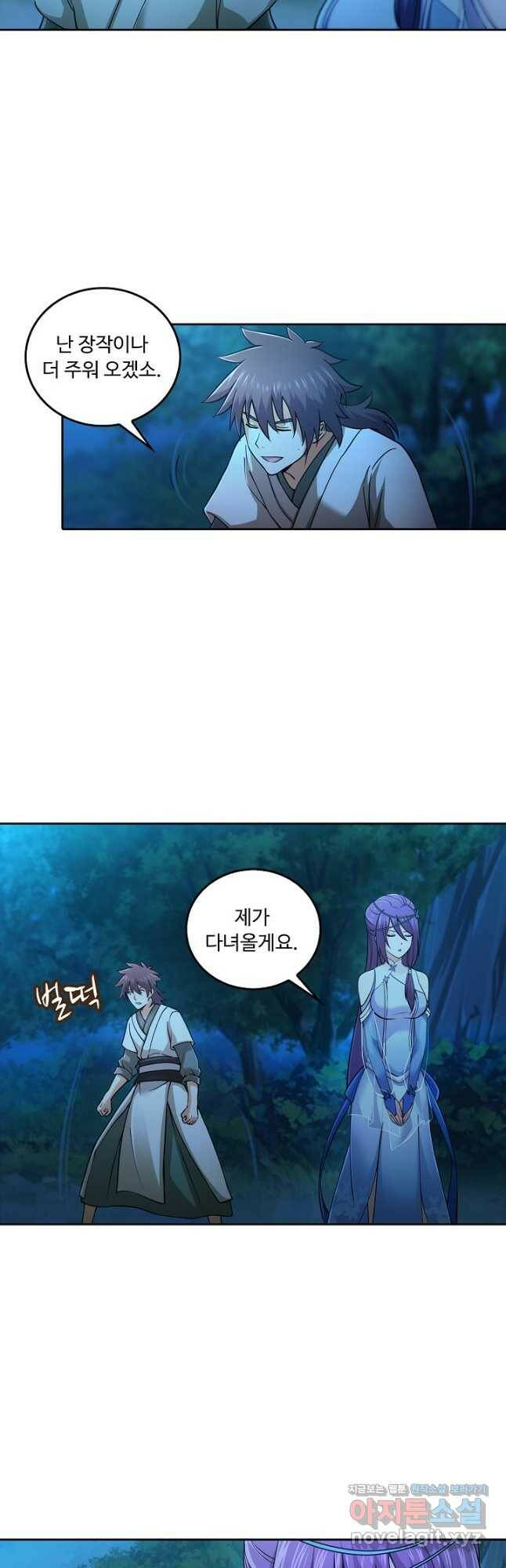 소오강호 120화 20