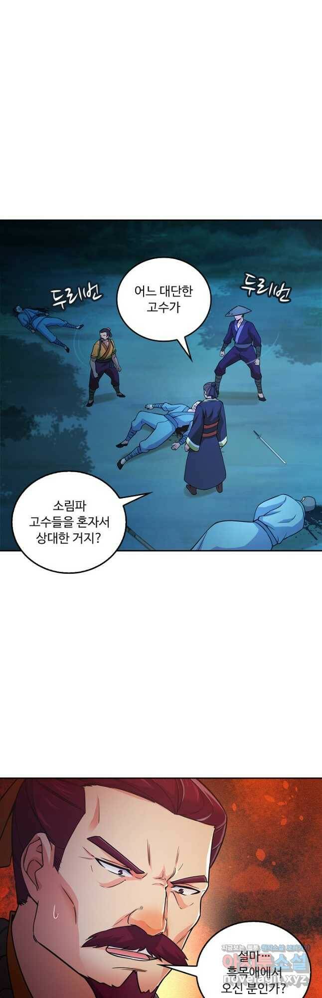 소오강호 120화 23