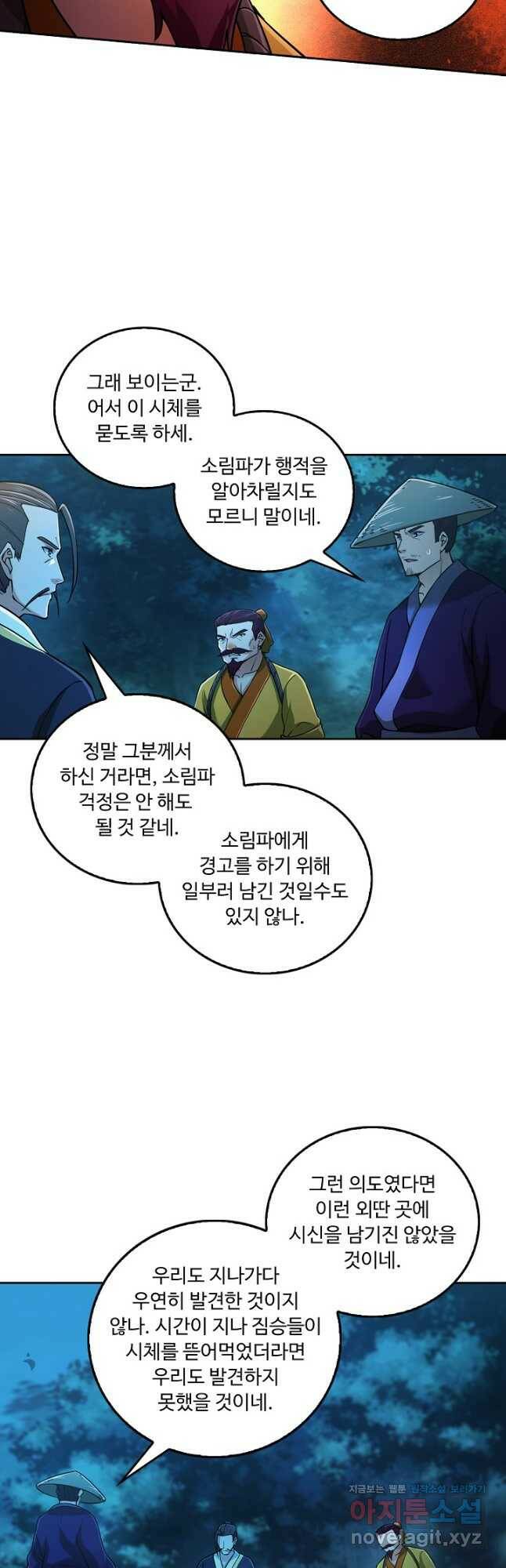 소오강호 120화 24