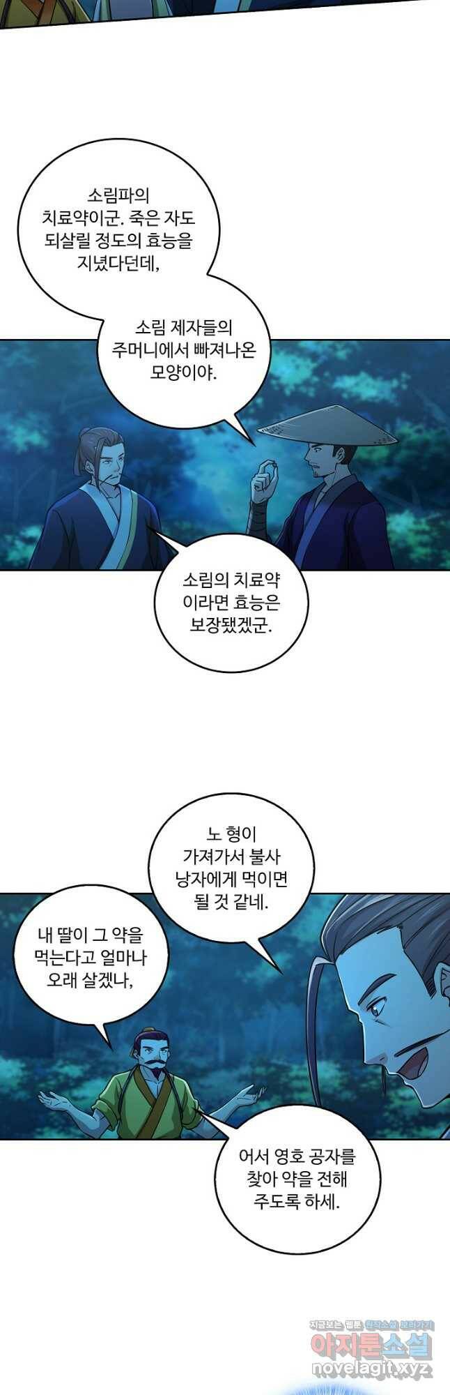 소오강호 120화 28