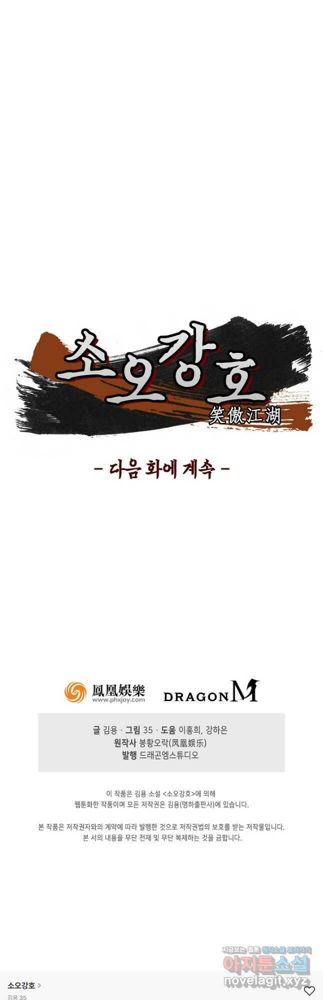 소오강호 120화 31