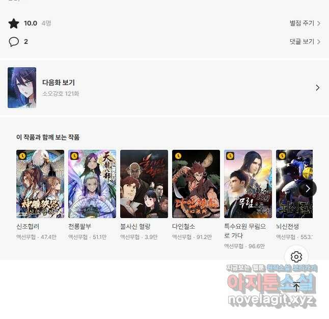 소오강호 120화 32