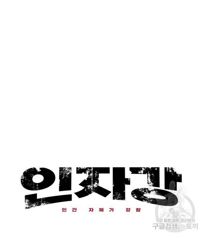 인자강 18화 6