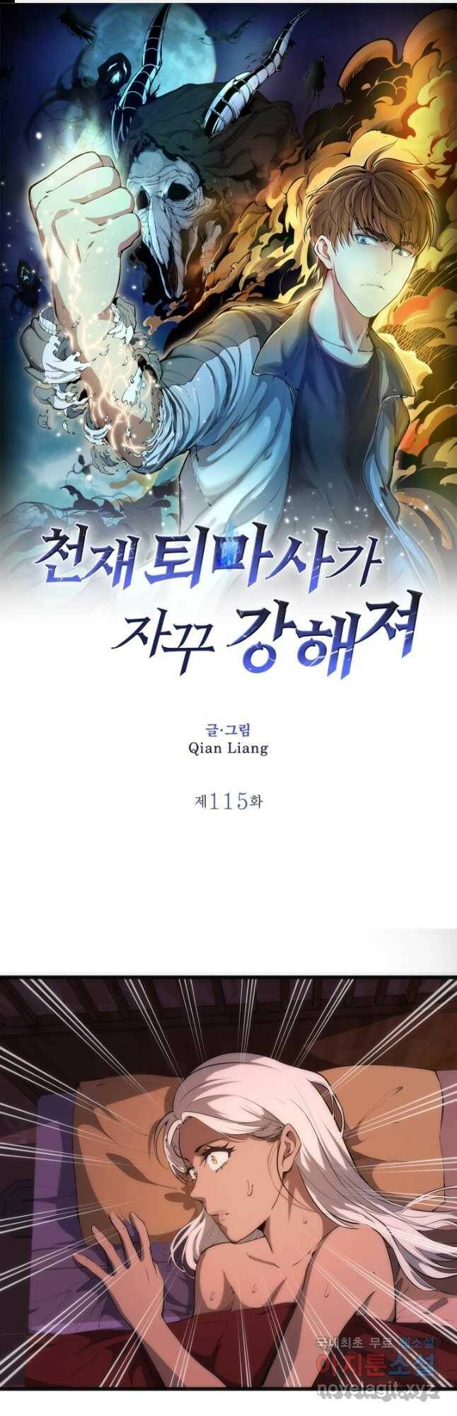 천재 퇴마사가 자꾸 강해져 115화 1