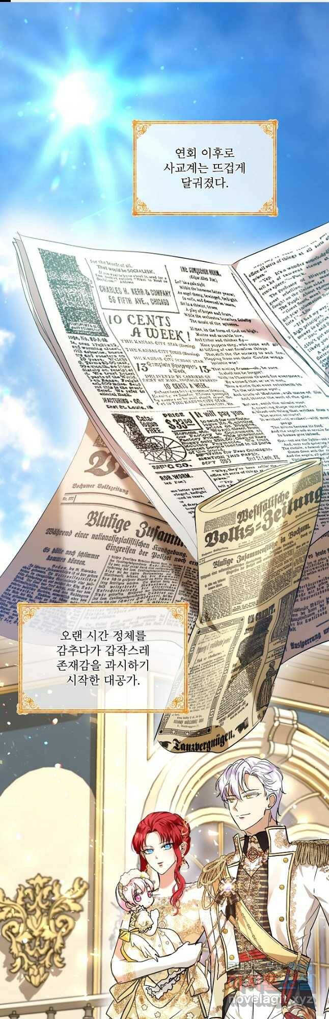 아기 신수로 환생했습니다 24화 1