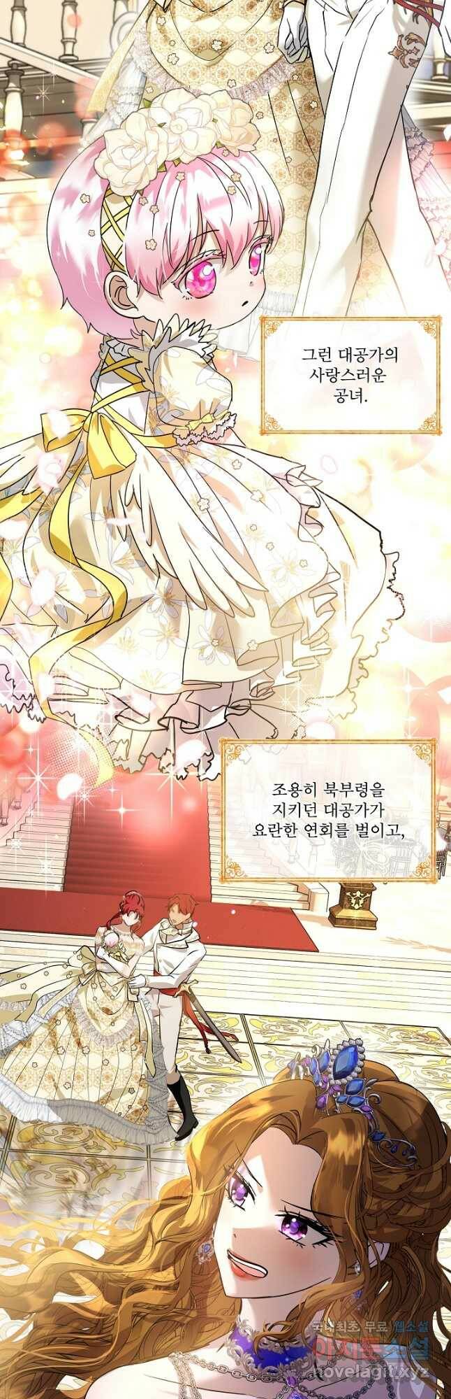 아기 신수로 환생했습니다 24화 2