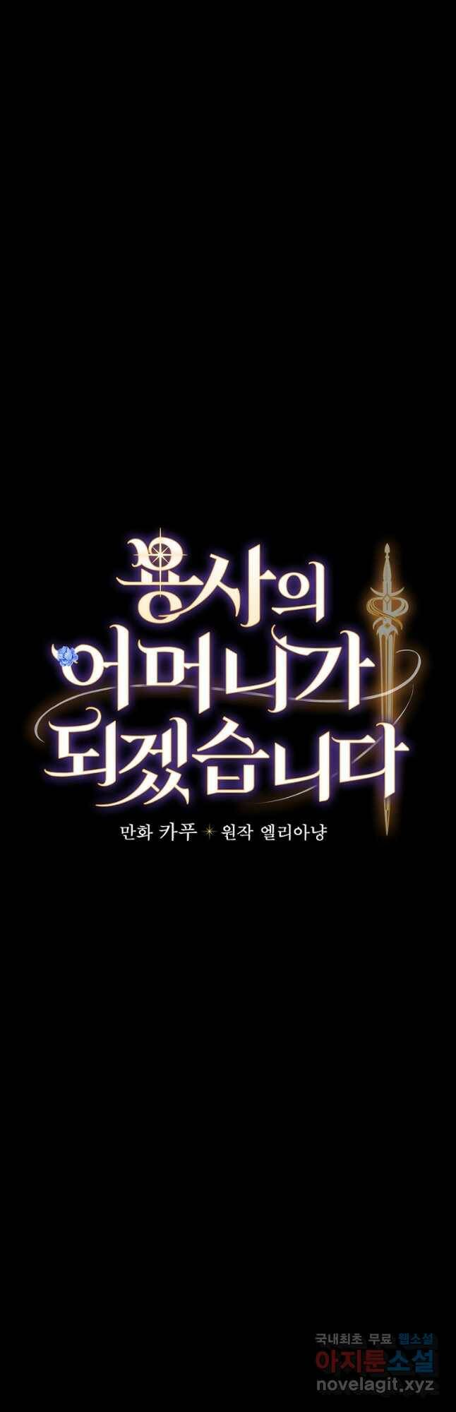 용사의 어머니가 되겠습니다 30화 6