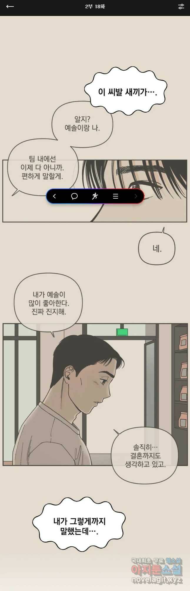 미완결 2부 18화 1