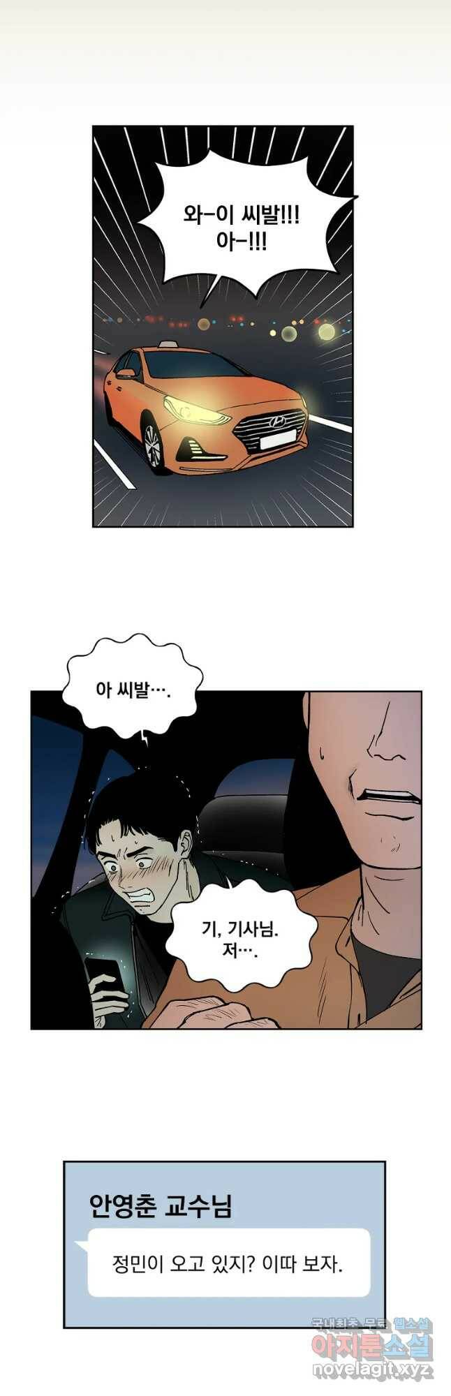 미완결 2부 18화 2