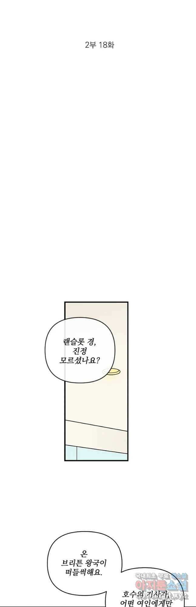 미완결 2부 18화 4