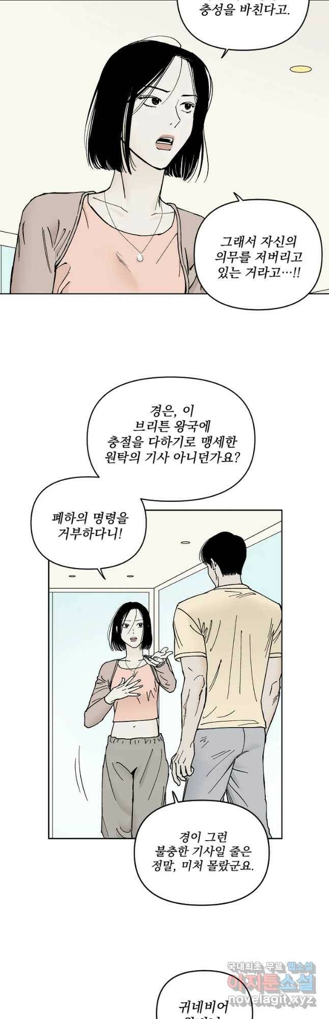 미완결 2부 18화 5