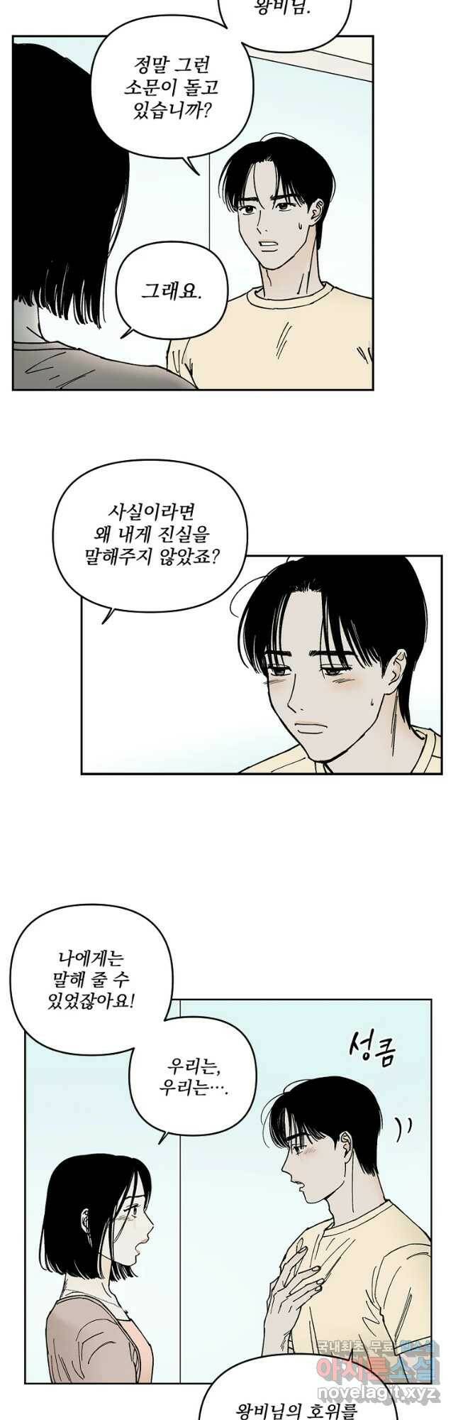 미완결 2부 18화 6