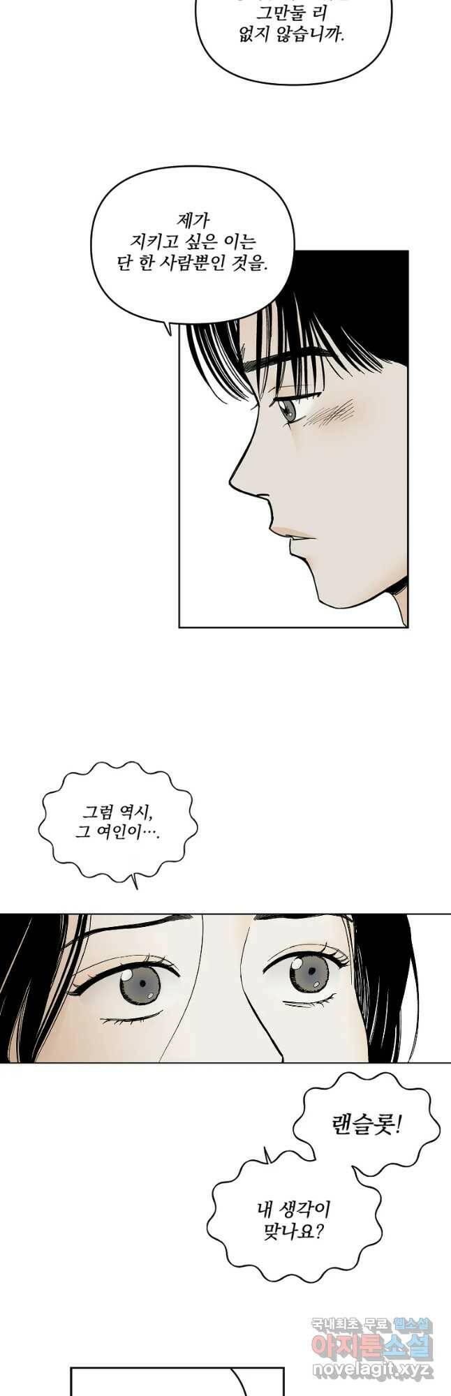 미완결 2부 18화 7