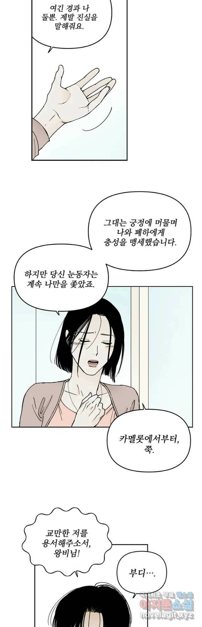 미완결 2부 18화 8