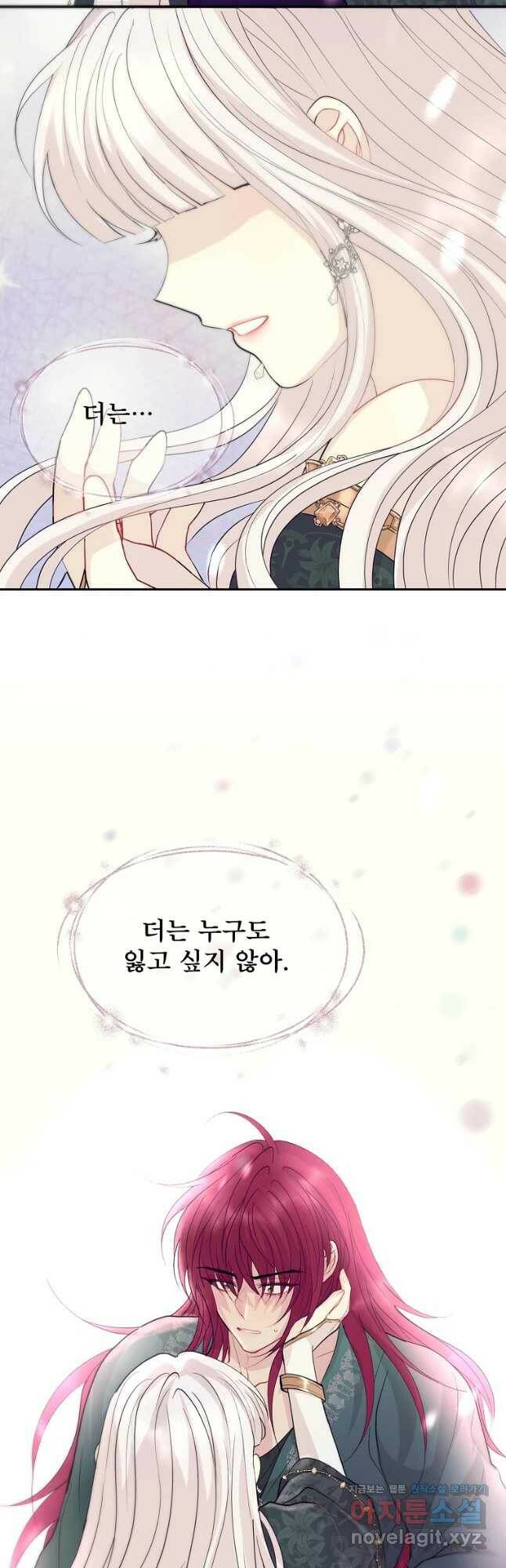 로엘린은 미래를 걷는다 68화 2