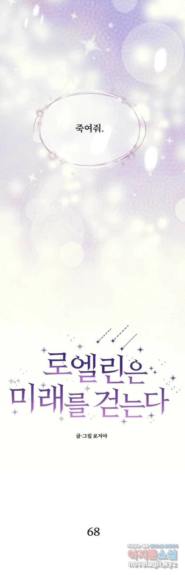 로엘린은 미래를 걷는다 68화 5