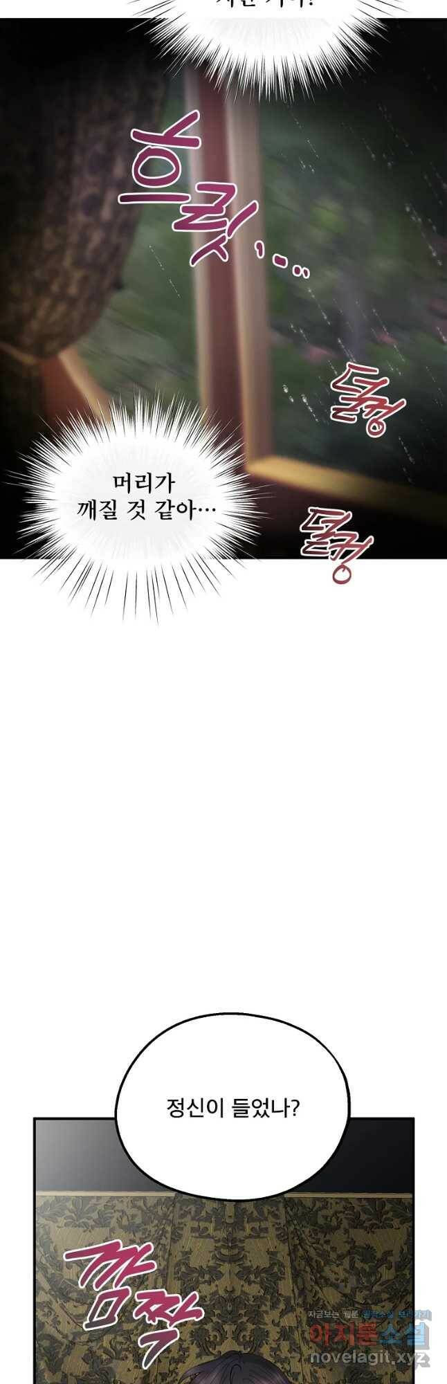 로엘린은 미래를 걷는다 68화 7