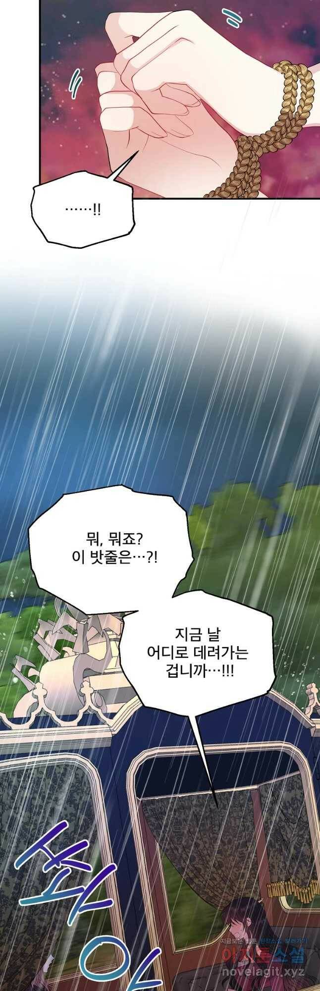 로엘린은 미래를 걷는다 68화 10