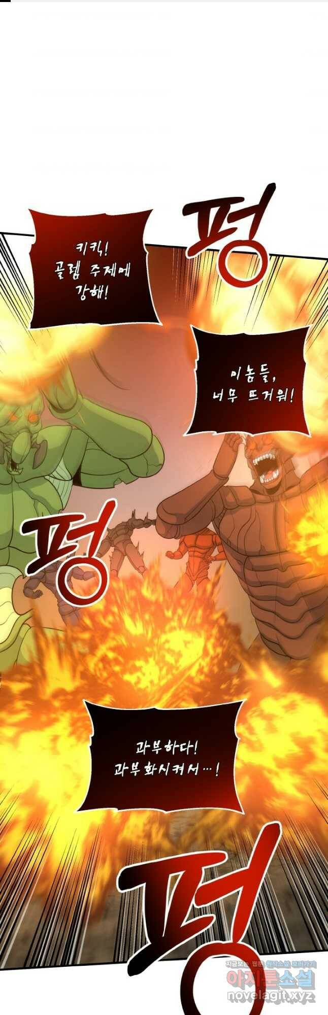 집 밖은 위험해 76화 1