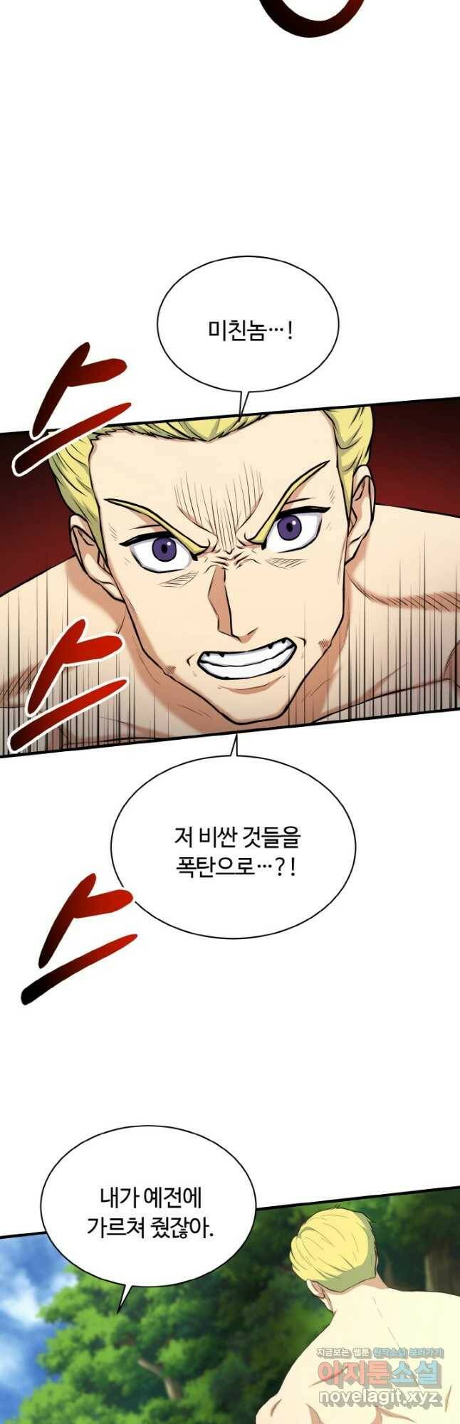 집 밖은 위험해 76화 2