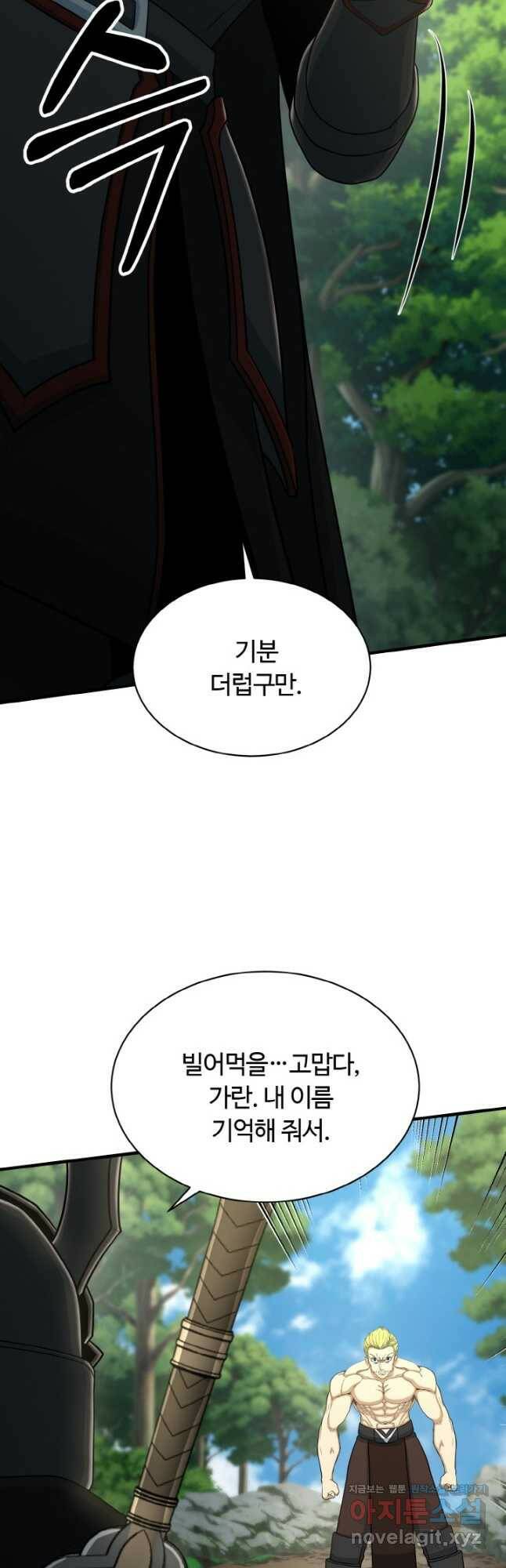 집 밖은 위험해 76화 7