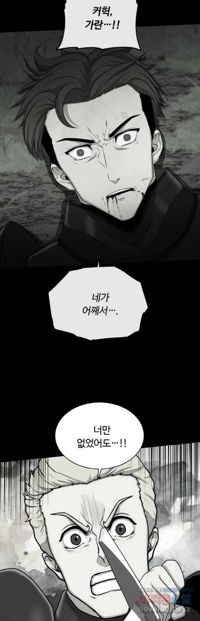집 밖은 위험해 76화 9