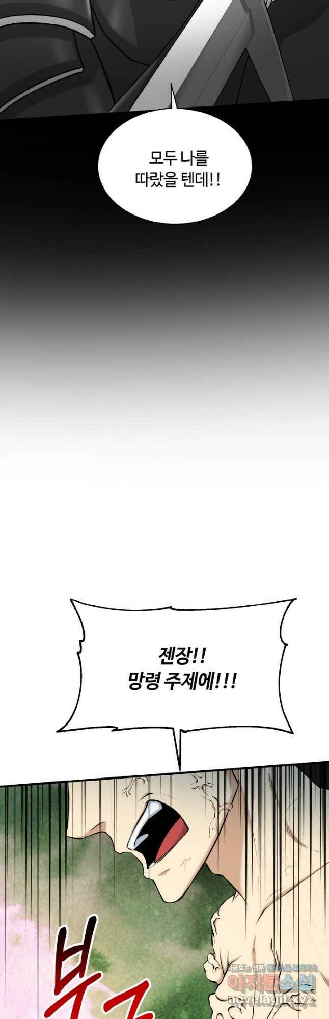 집 밖은 위험해 76화 10